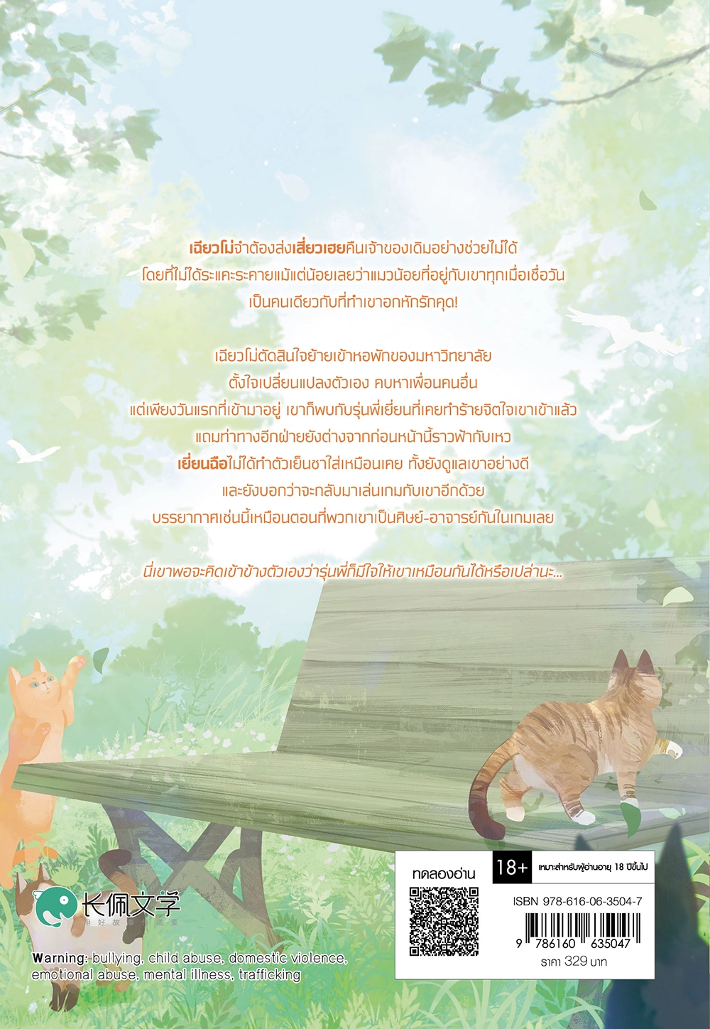คนที่ผมแอบชอบเป็นแมว? เล่ม 2 (เล่มจบ)